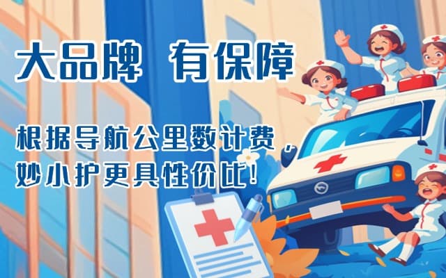 缙云救护车转运